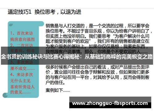 金书贤的训练秘诀与比赛心得揭秘：从基础到高峰的完美蜕变之路