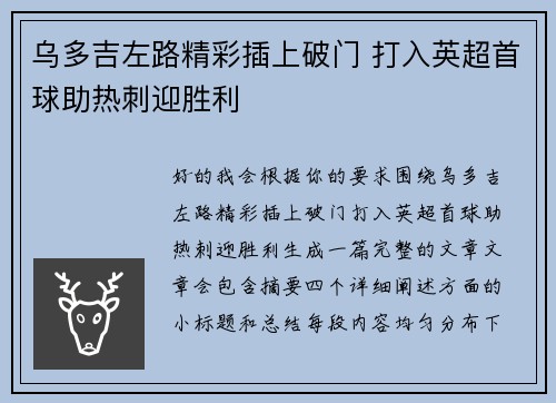 乌多吉左路精彩插上破门 打入英超首球助热刺迎胜利 乌多吉左路精彩插上破门 打入英超首球助热刺迎胜利
