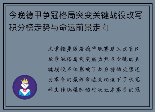 今晚德甲争冠格局突变关键战役改写积分榜走势与命运前景走向 今晚德甲争冠格局突变关键战役改写积分榜走势与命运前景走向