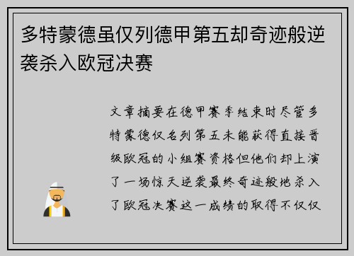 多特蒙德虽仅列德甲第五却奇迹般逆袭杀入欧冠决赛 多特蒙德虽仅列德甲第五却奇迹般逆袭杀入欧冠决赛