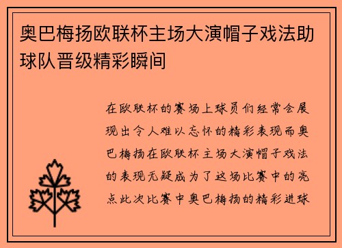 奥巴梅扬欧联杯主场大演帽子戏法助球队晋级精彩瞬间 奥巴梅扬欧联杯主场大演帽子戏法助球队晋级精彩瞬间