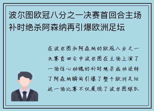 波尔图欧冠八分之一决赛首回合主场补时绝杀阿森纳再引爆欧洲足坛 波尔图欧冠八分之一决赛首回合主场补时绝杀阿森纳再引爆欧洲足坛