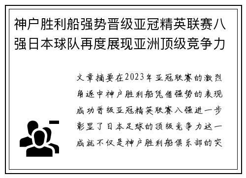 神户胜利船强势晋级亚冠精英联赛八强日本球队再度展现亚洲顶级竞争力 🚀⚽ 神户胜利船强势晋级亚冠精英联赛八强日本球队再度展现亚洲顶级竞争力 🚀⚽