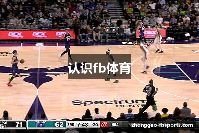 认识fb体育